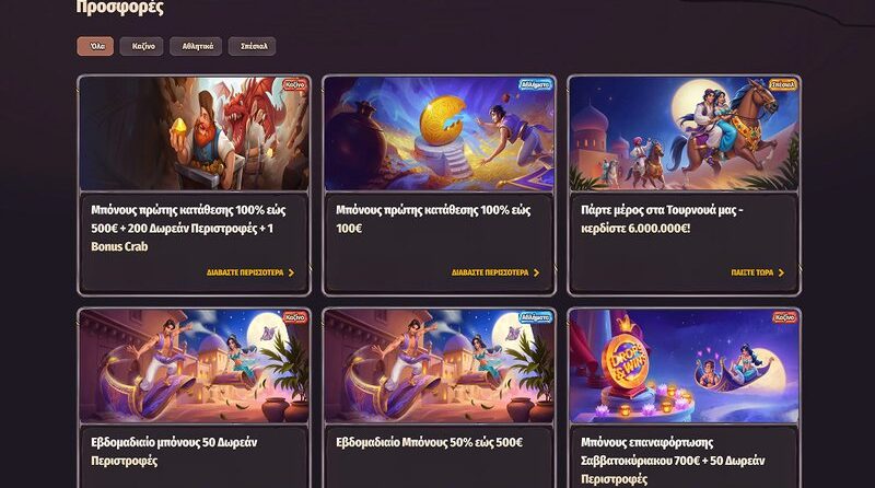 Απασχολημένος με τα Dragonia Casino Online στην Ελλάδα;